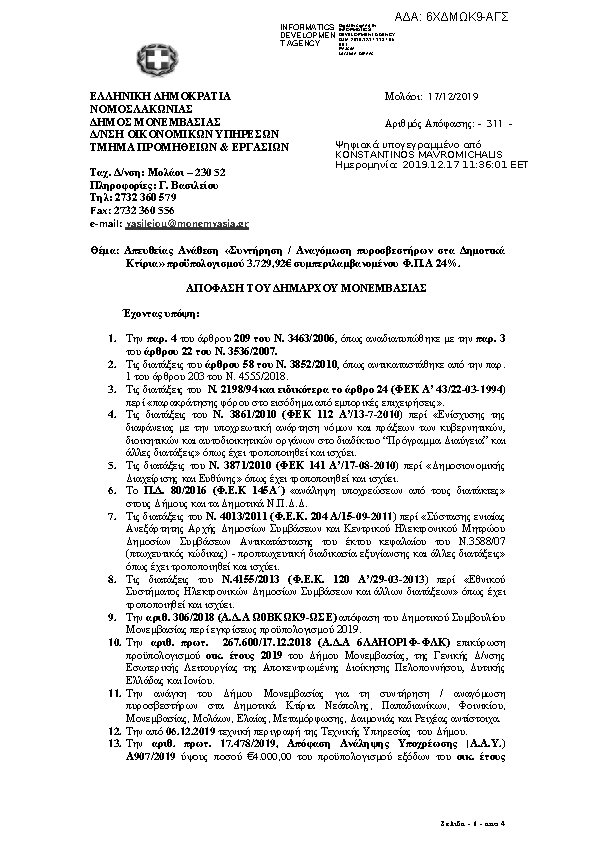 Πληροφορίες και προεπισκόπηση εγγράφου