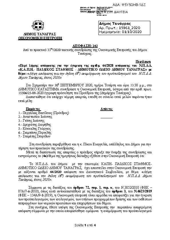 Πληροφορίες και προεπισκόπηση εγγράφου