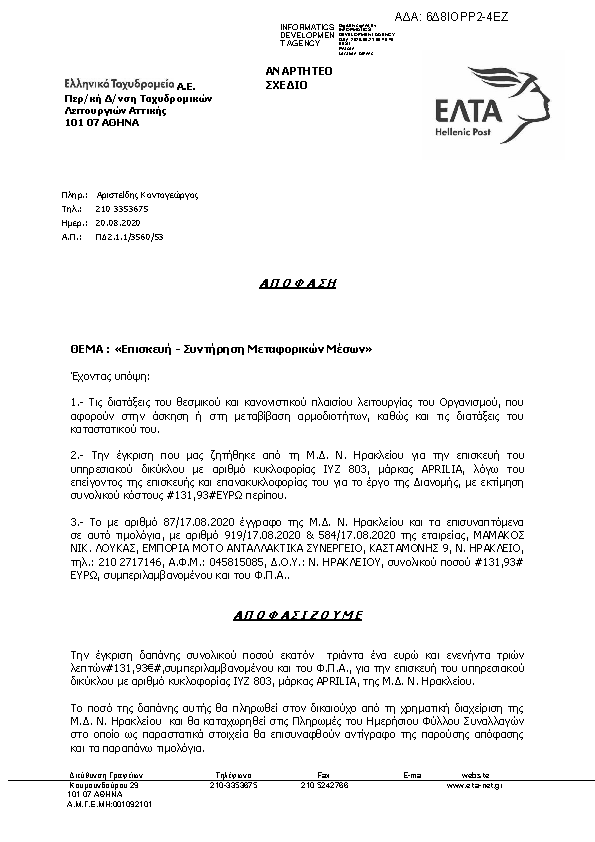 Πληροφορίες και προεπισκόπηση εγγράφου