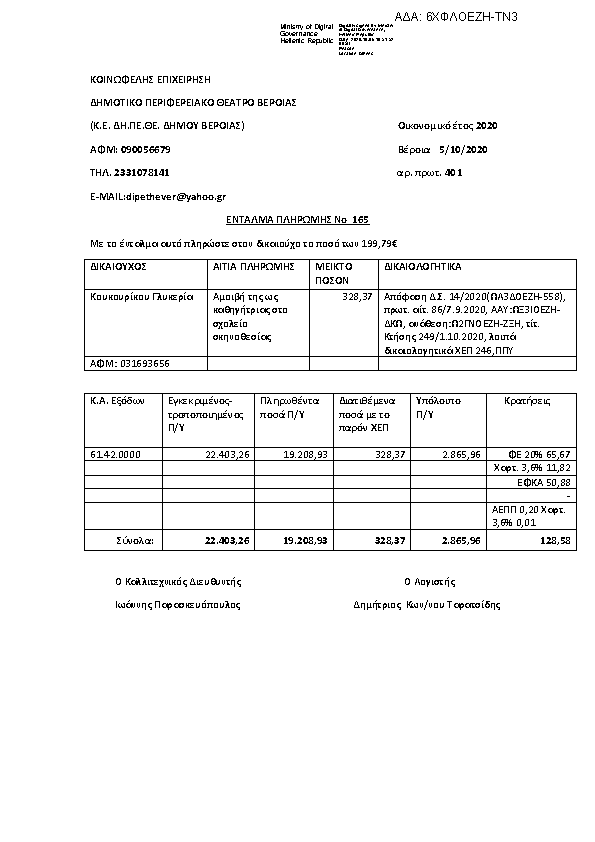 Πρώτη σελίδα του εγγράφου