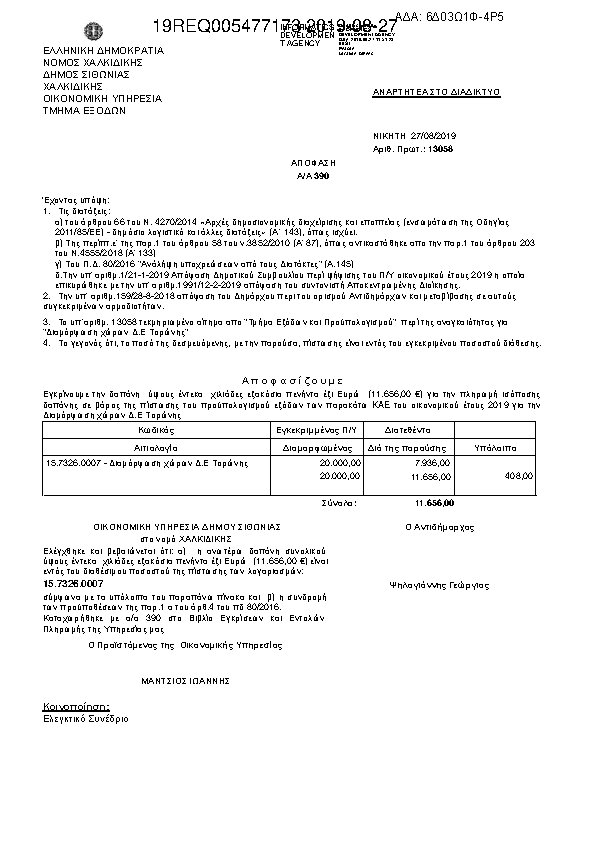 Πρώτη σελίδα του εγγράφου