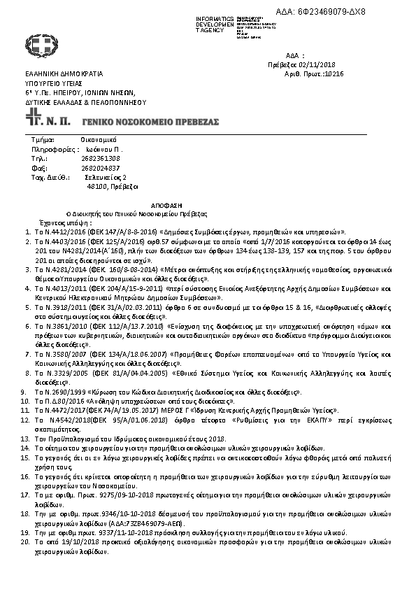 Πληροφορίες και προεπισκόπηση εγγράφου