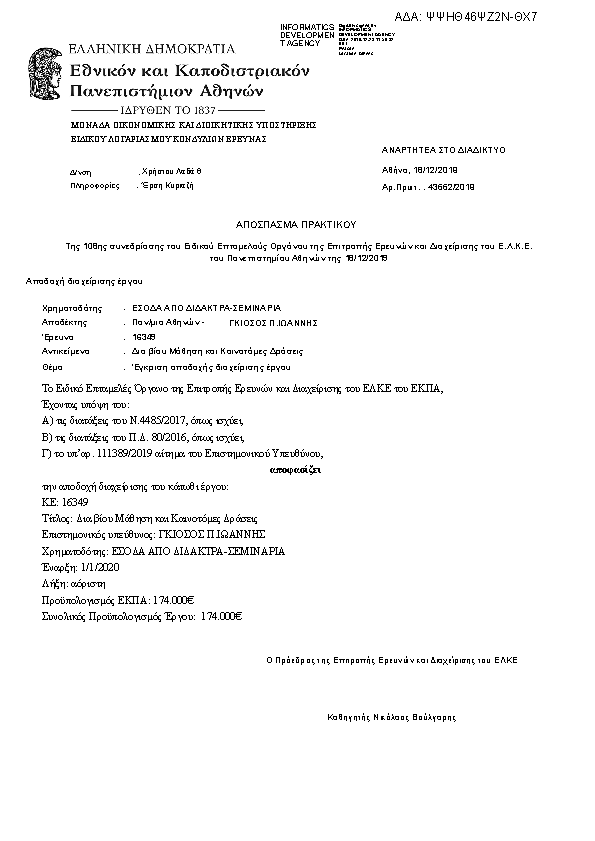 Πρώτη σελίδα του εγγράφου