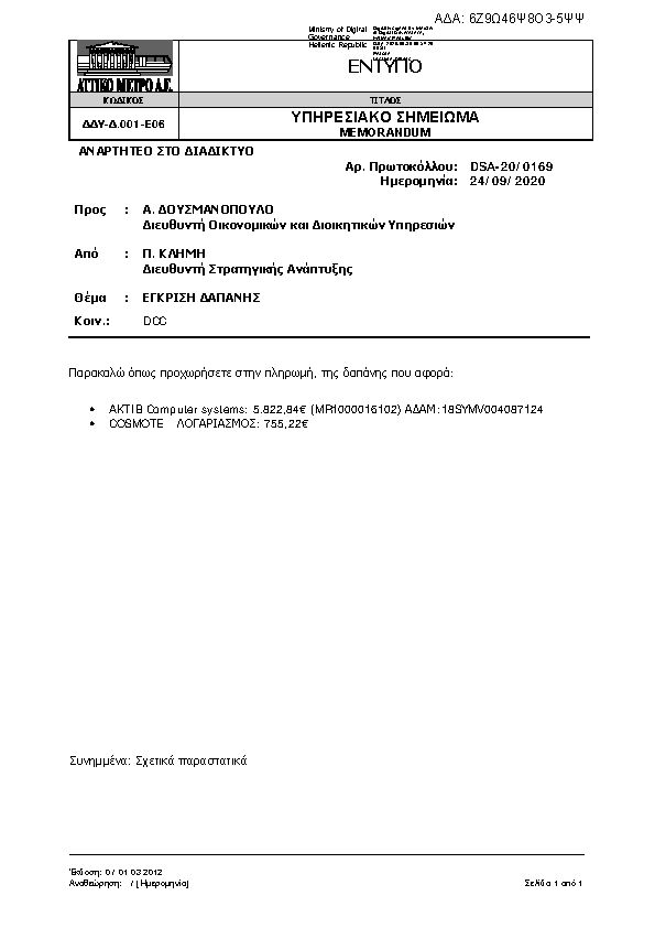 Πληροφορίες και προεπισκόπηση εγγράφου