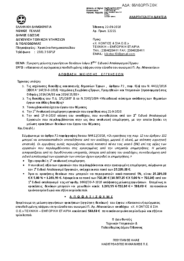 Πρώτη σελίδα του εγγράφου