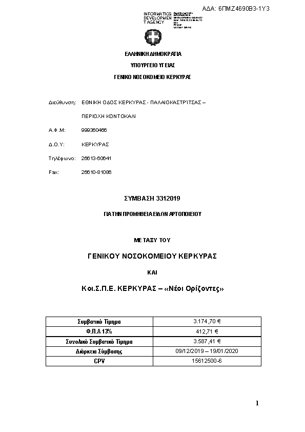 Πρώτη σελίδα του εγγράφου