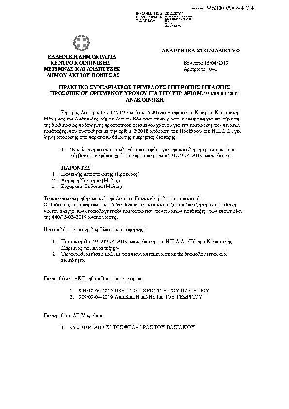 Πρώτη σελίδα του εγγράφου