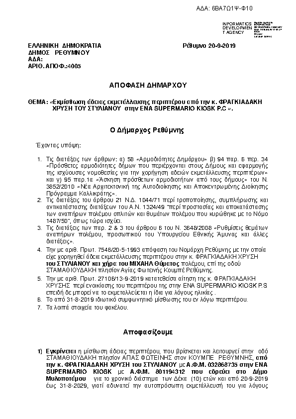 Πληροφορίες και προεπισκόπηση εγγράφου