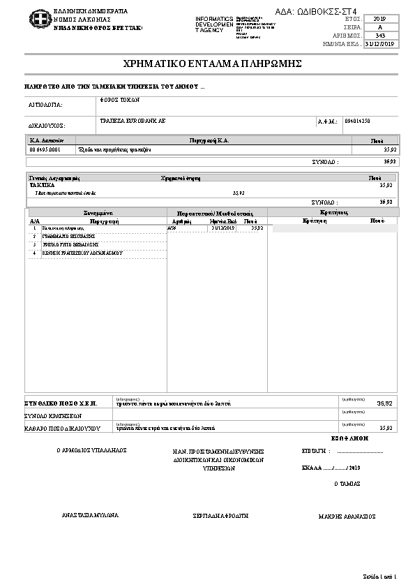 Πληροφορίες και προεπισκόπηση εγγράφου