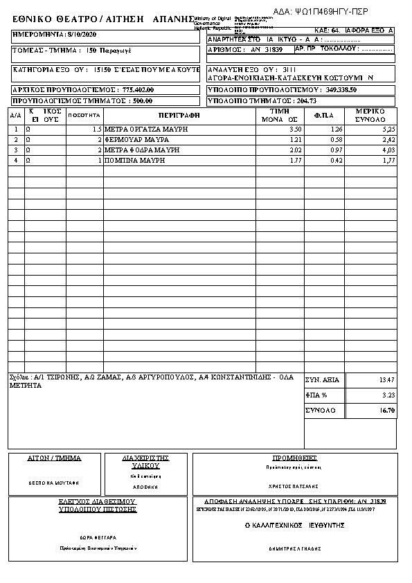 Πληροφορίες και προεπισκόπηση εγγράφου