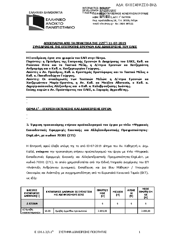 Πληροφορίες και προεπισκόπηση εγγράφου