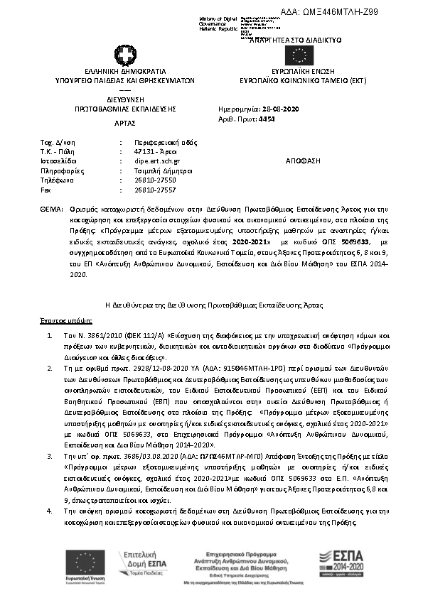 Πρώτη σελίδα του εγγράφου