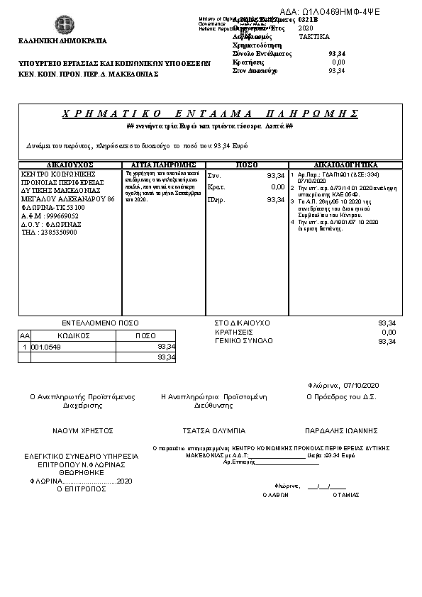 Πρώτη σελίδα του εγγράφου