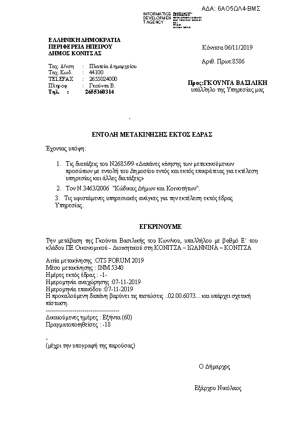 Πρώτη σελίδα του εγγράφου