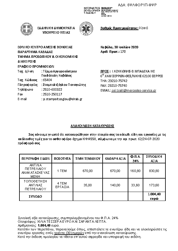 Πληροφορίες και προεπισκόπηση εγγράφου