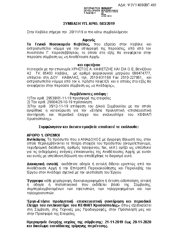 Πληροφορίες και προεπισκόπηση εγγράφου