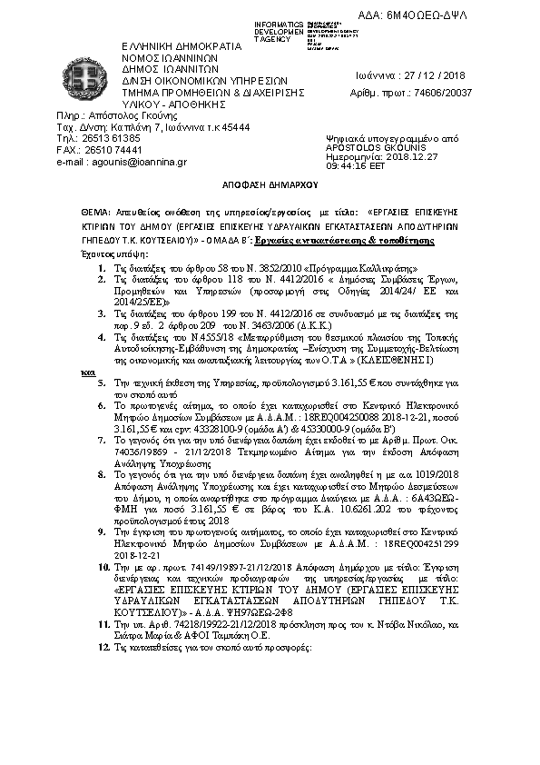 Πρώτη σελίδα του εγγράφου