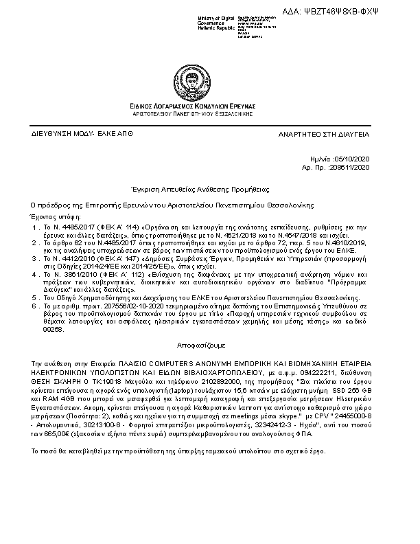 Πληροφορίες και προεπισκόπηση εγγράφου