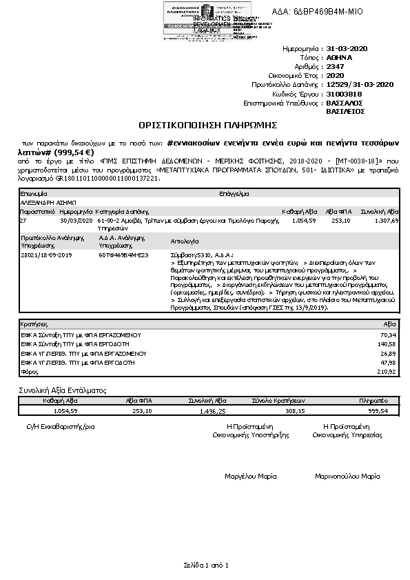 Πληροφορίες και προεπισκόπηση εγγράφου