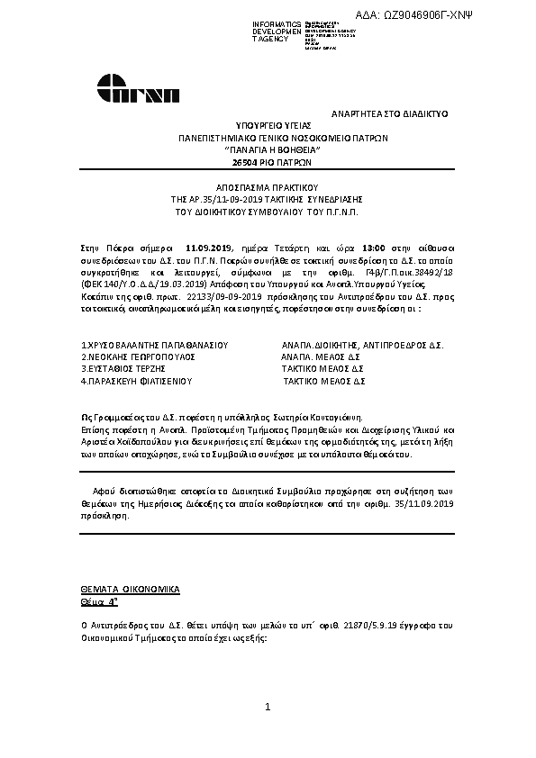 Πληροφορίες και προεπισκόπηση εγγράφου