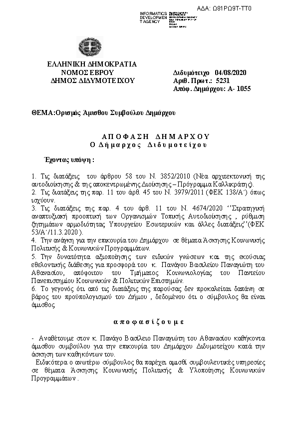 Πληροφορίες και προεπισκόπηση εγγράφου