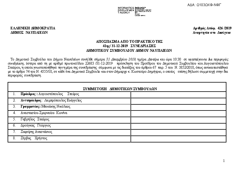 Πρώτη σελίδα του εγγράφου