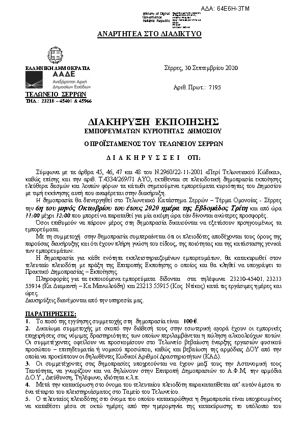 Πληροφορίες και προεπισκόπηση εγγράφου