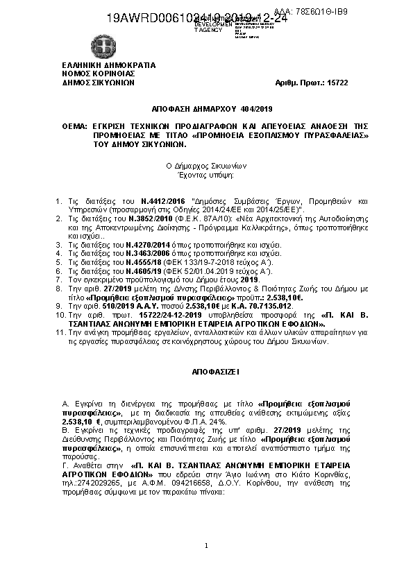 Πρώτη σελίδα του εγγράφου