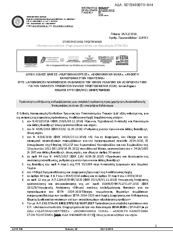 Πληροφορίες και προεπισκόπηση εγγράφου