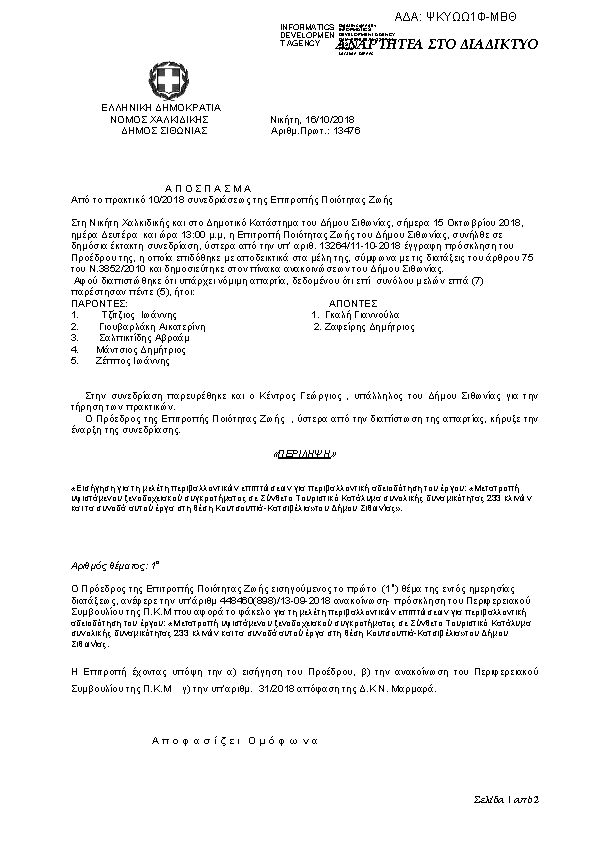 Πρώτη σελίδα του εγγράφου