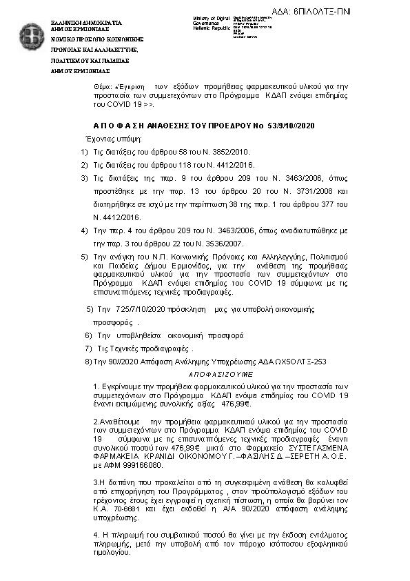 Πρώτη σελίδα του εγγράφου