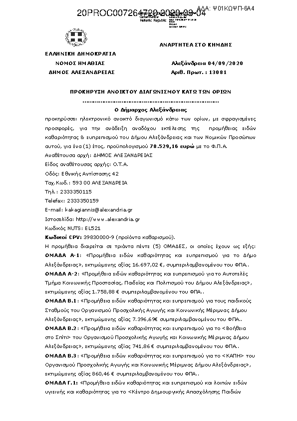 Πληροφορίες και προεπισκόπηση εγγράφου