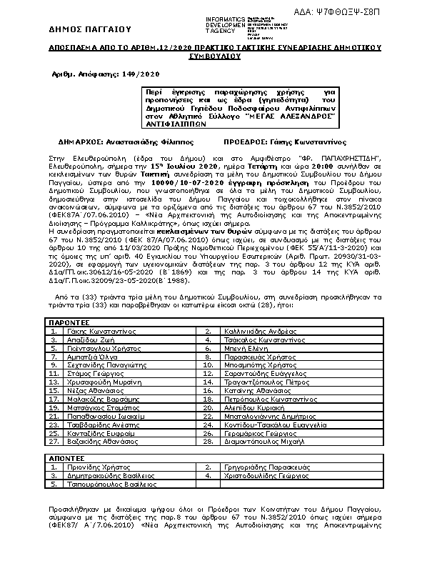 Πρώτη σελίδα του εγγράφου