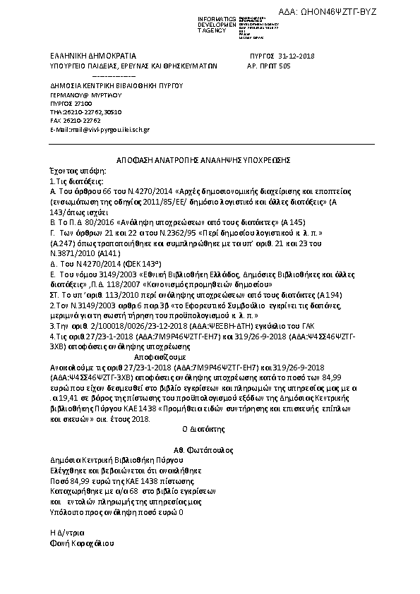 Πληροφορίες και προεπισκόπηση εγγράφου