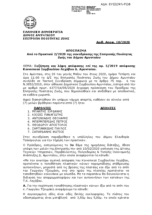 Πρώτη σελίδα του εγγράφου