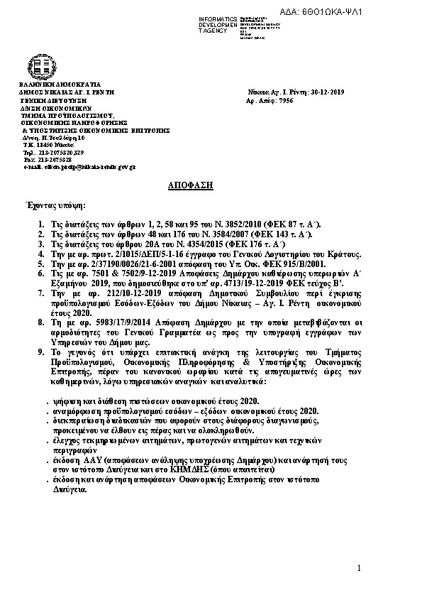 Πρώτη σελίδα του εγγράφου