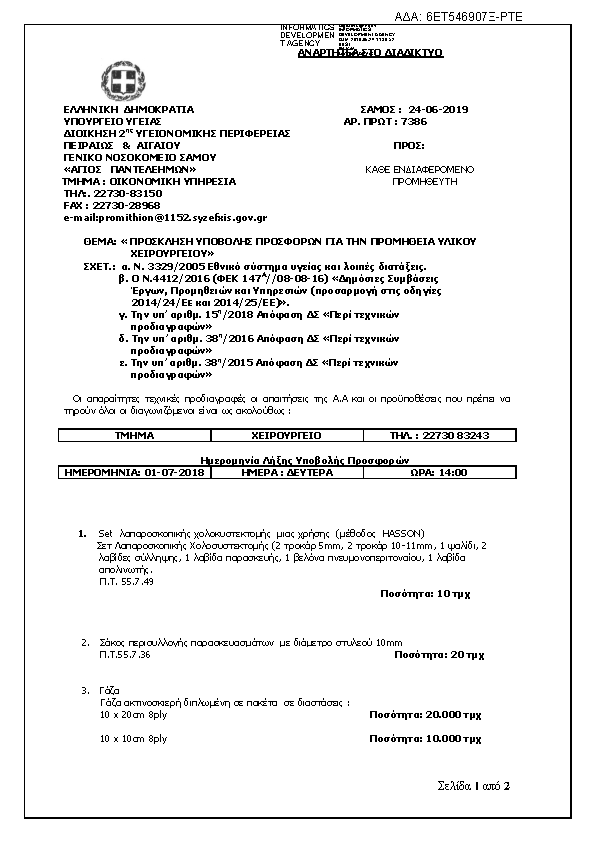 Πρώτη σελίδα του εγγράφου