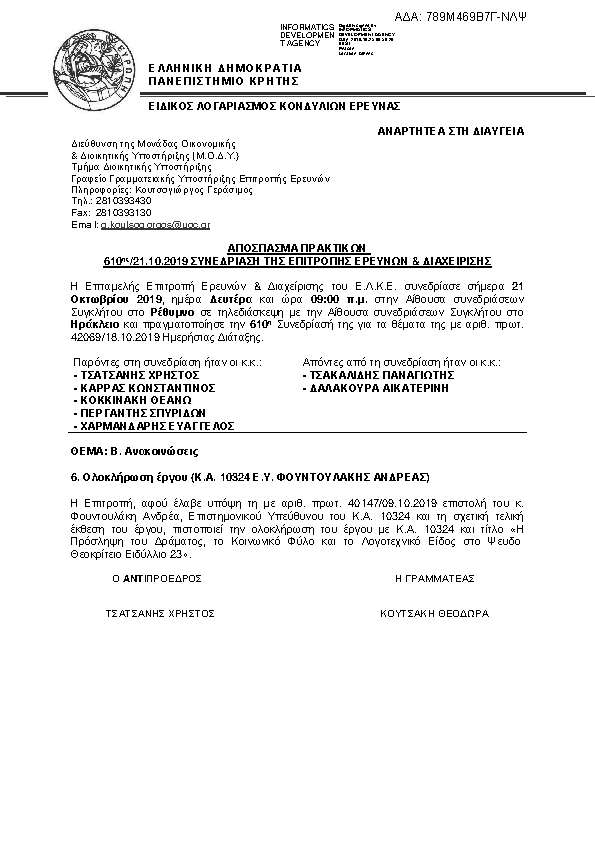 Πληροφορίες και προεπισκόπηση εγγράφου