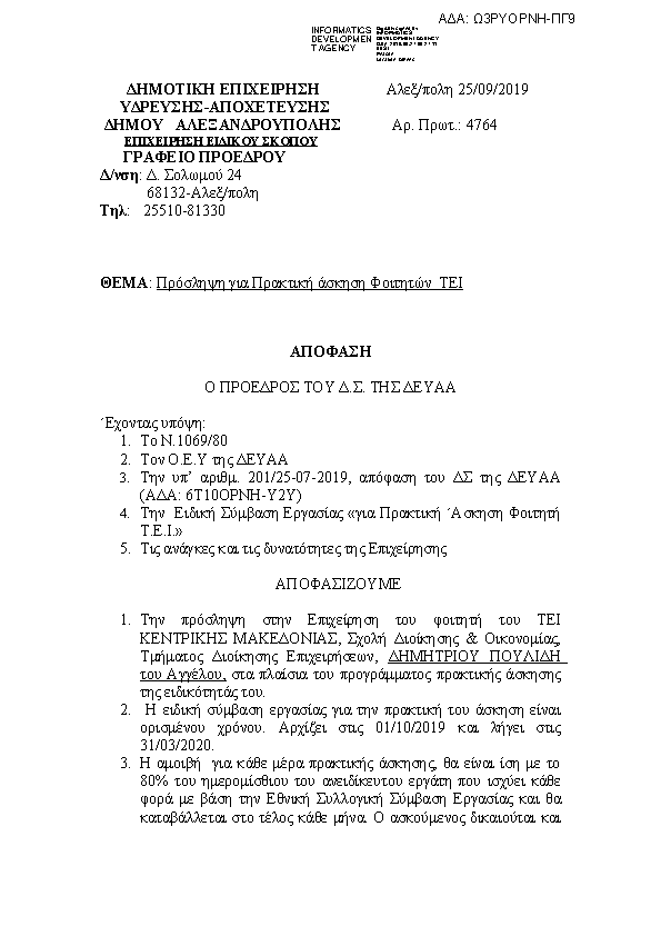 Πρώτη σελίδα του εγγράφου