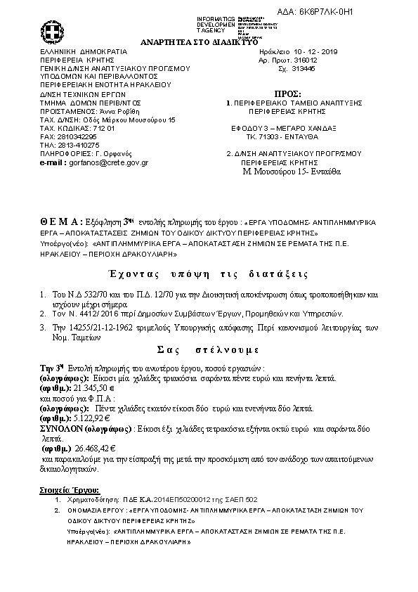 Πληροφορίες και προεπισκόπηση εγγράφου