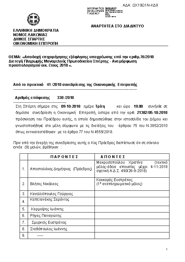 Πρώτη σελίδα του εγγράφου