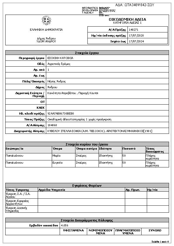 Πληροφορίες και προεπισκόπηση εγγράφου