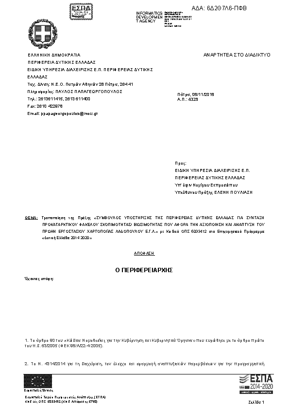 Πρώτη σελίδα του εγγράφου