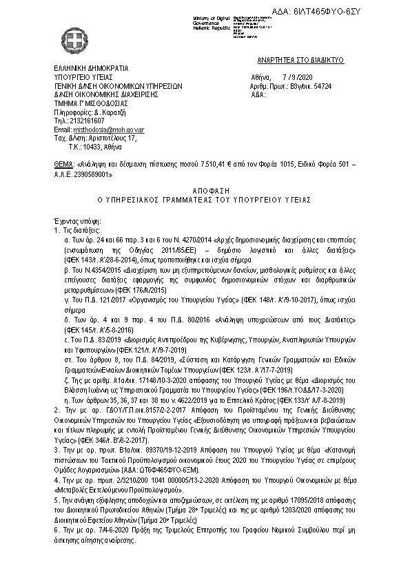 Πρώτη σελίδα του εγγράφου