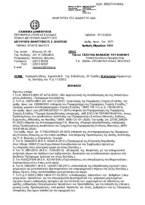 Πρώτη σελίδα του εγγράφου