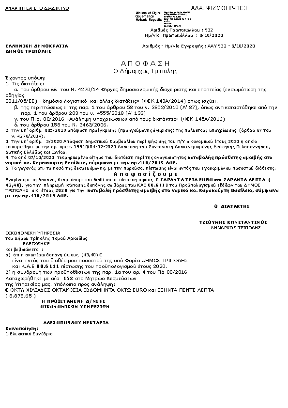 Πρώτη σελίδα του εγγράφου