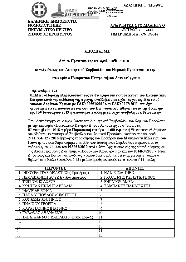 Πρώτη σελίδα του εγγράφου