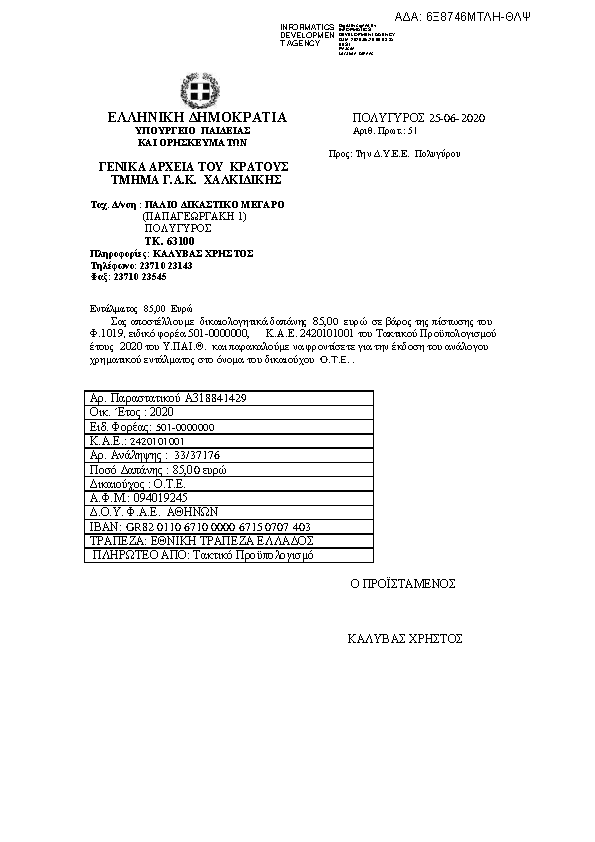 Πρώτη σελίδα του εγγράφου