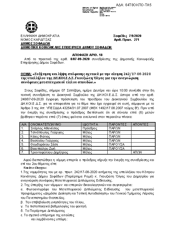 Πρώτη σελίδα του εγγράφου