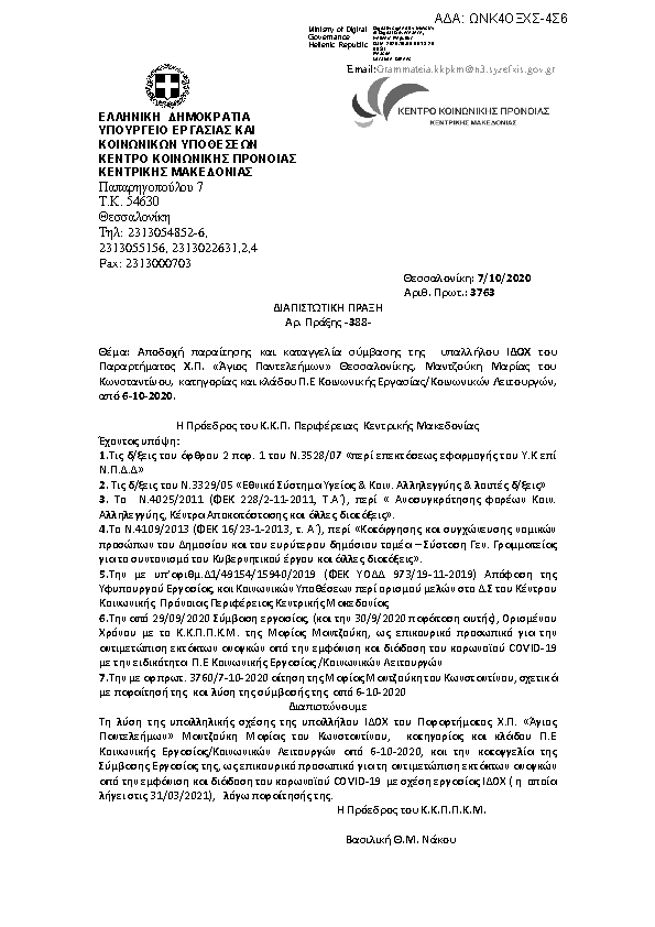 Πρώτη σελίδα του εγγράφου